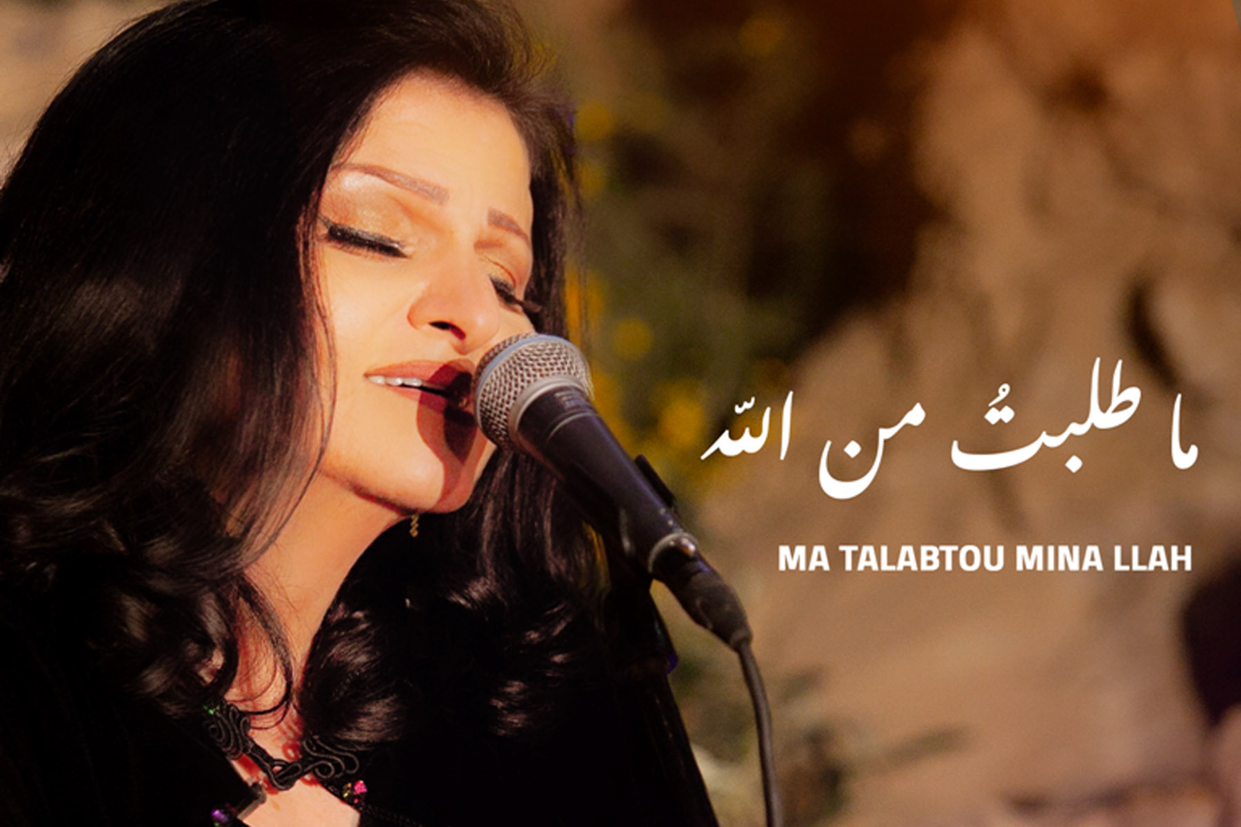 جاهدة وهبه تطلق "ما طلبتُ من الله"