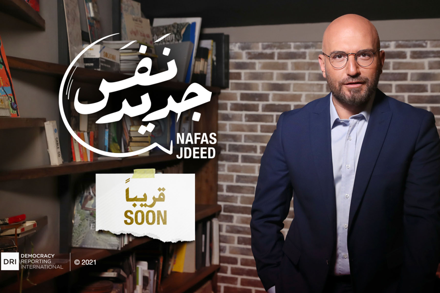 DRI تُطلق برنامج "نفس جديد" مع زافين قيومجيان