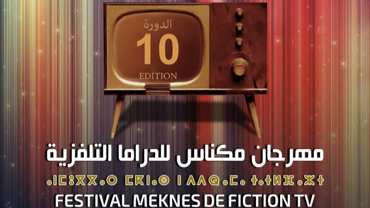 ملصق الدورة العاشرة من مهرجان مكناس للدراما التلفزيونية