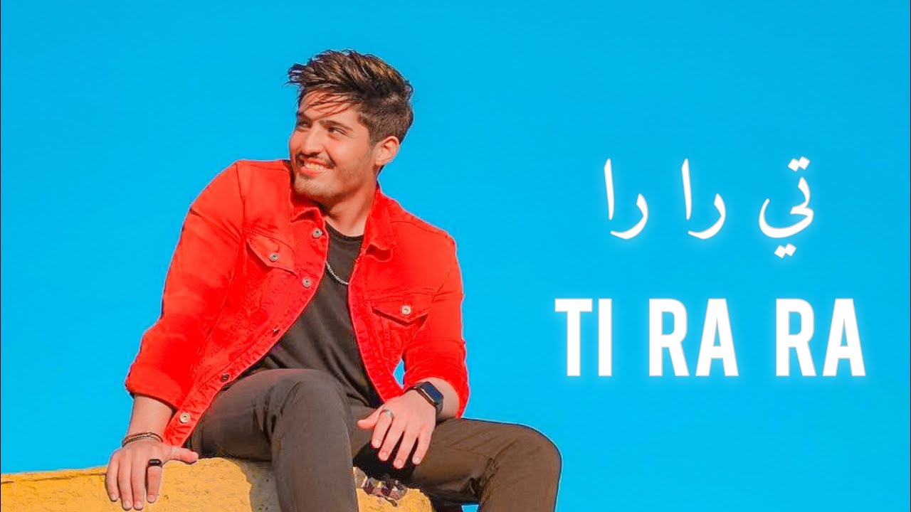 بشار جواد لإيلاف: "رسالة ملحم زين أثرت بي واعتبره قدوة لي"