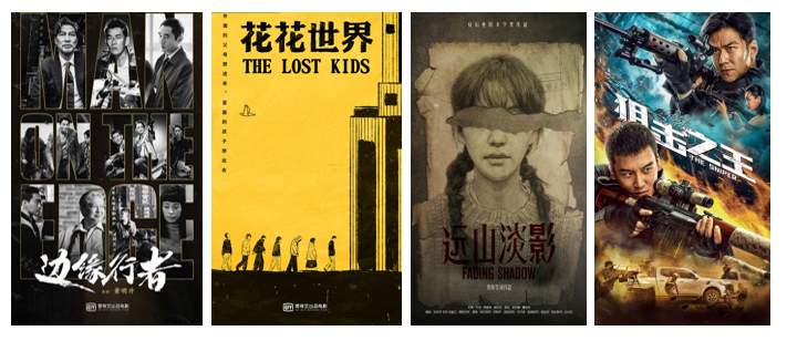 آي تشي يي تستعرض مجموعة جديدة من الأفلام الصينية