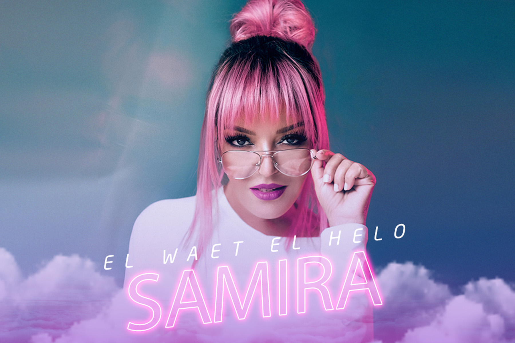 سميرة سعيد تطرح "الوقت الحلو" 