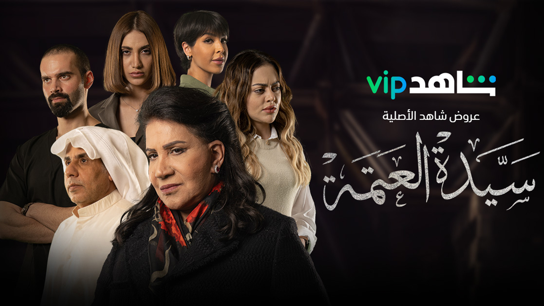 سعاد عبد الله تواجه ألغاز الماضي في الدراما النفسية "سيدة العتمة"
