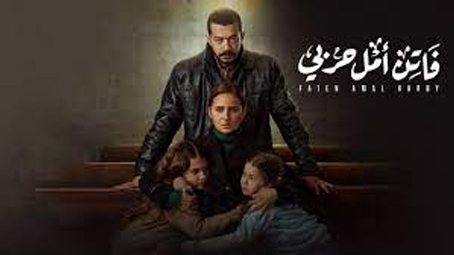مسلسل "فاتن أمل حربي" في مرمى نيران الأزهر والقضاء