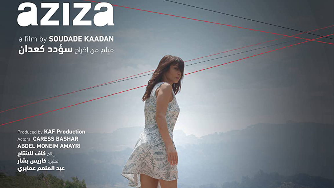 انطلاق الفيلم القصير عزيزة على منصة مهرجان كارلوفي فاري السينمائي الدولي