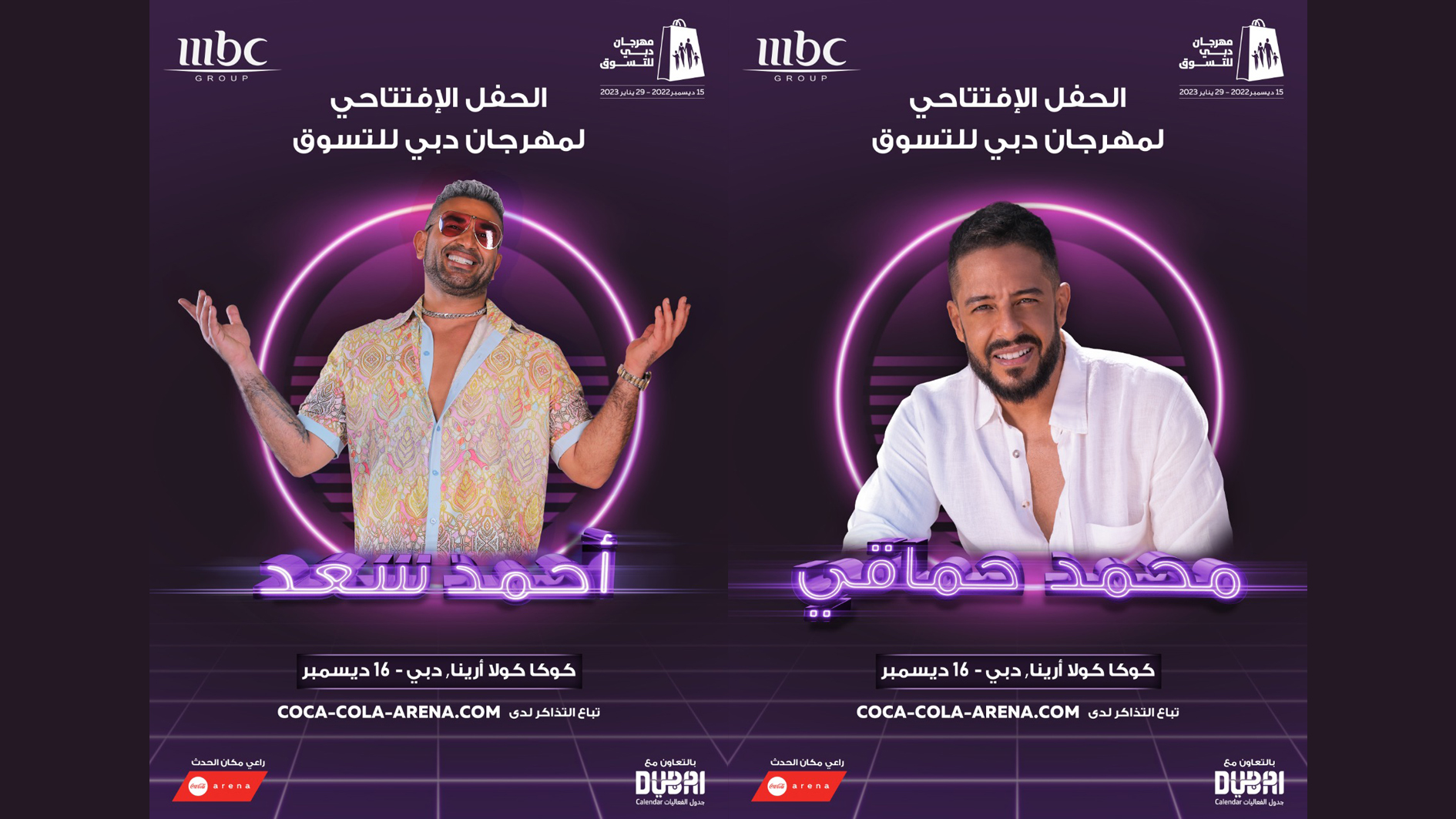 محمد حماقي وأحمد سعد يفتتحان مهرجان دبي للتسوق