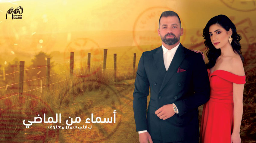 المسلسل اللبناني الجديد "أسماء من الماضي" ينطلق على الـ"LBCI"