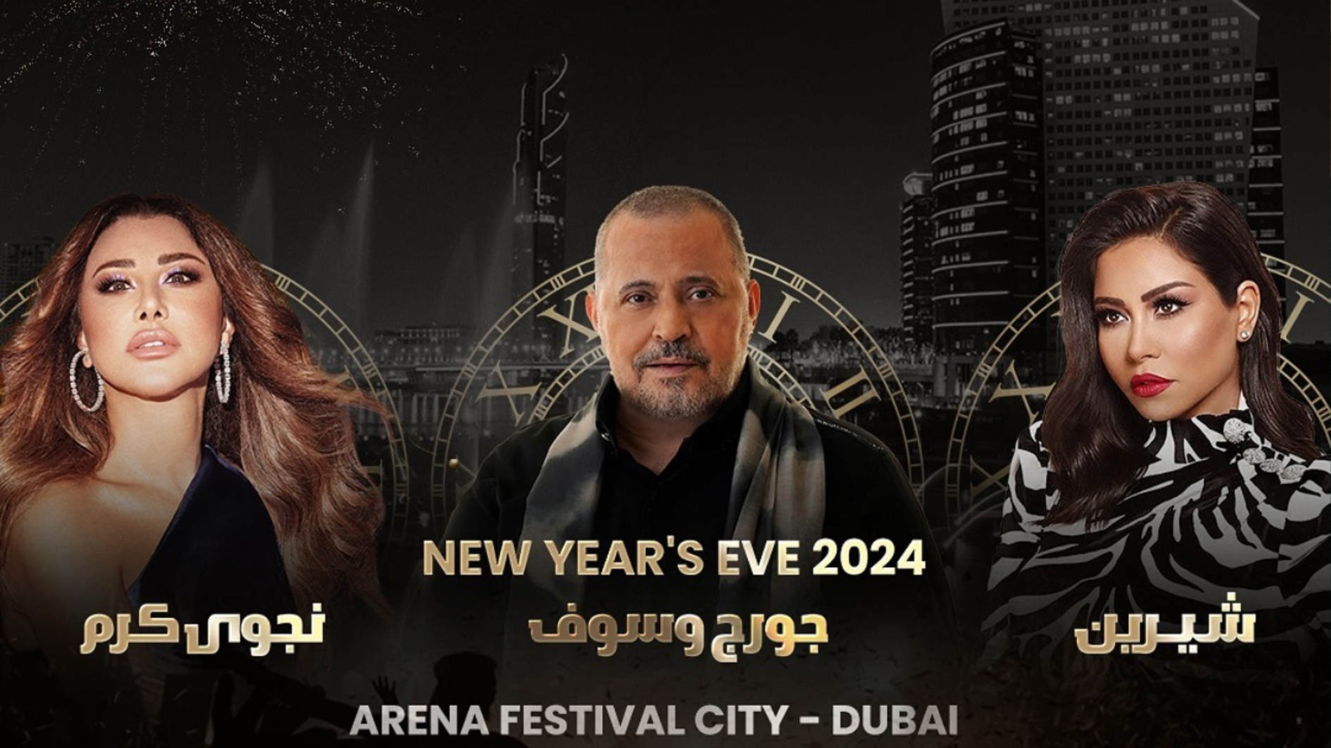 نجوى كرم تستقبل العام الجديد في دبي مع جورج وسوف وشيرين