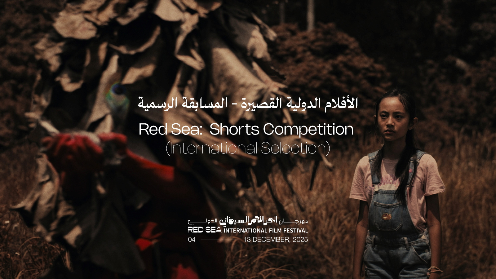 مهرجان البحر الأحمر السينمائي الدولي يكشف عن قائمة الأفلام الدولية القصيرة المشاركة في دورته الخامسة 2025م