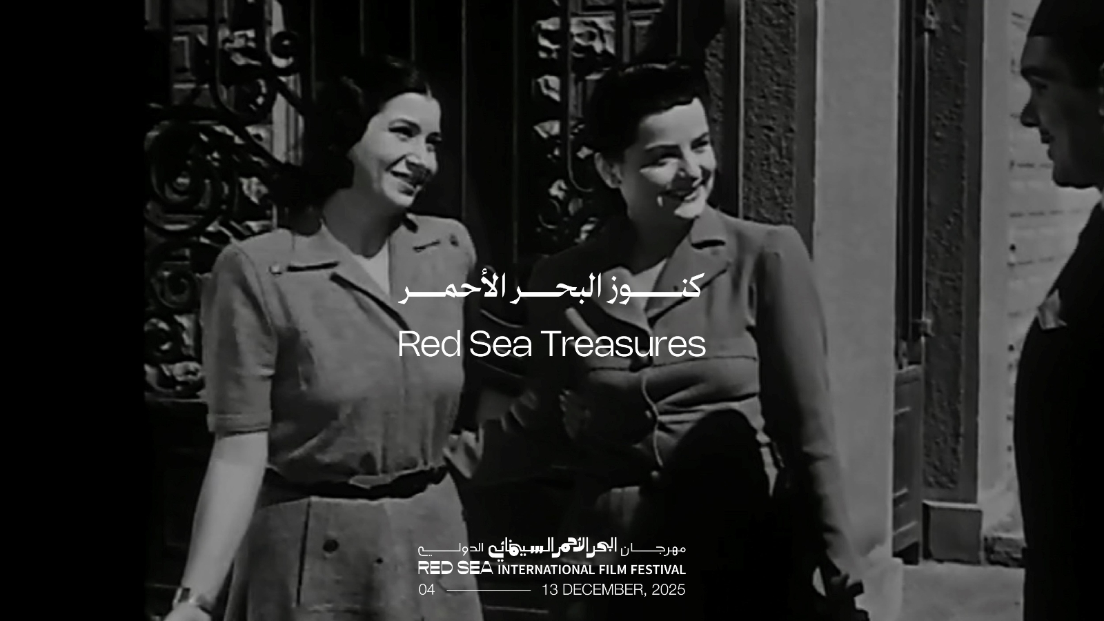 مهرجان البحر الأحمر السينمائي الدولي يكشف عن برنامج 