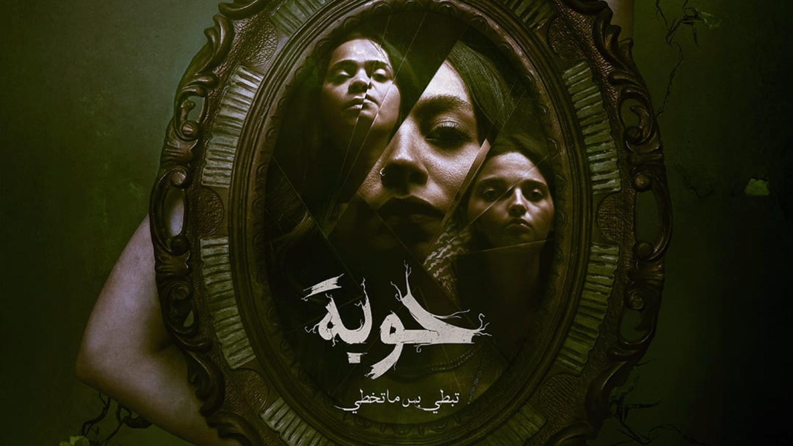 فيلم الرعب والتشويق النفسي الإماراتي 