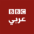BBC Arabic بي بي سي