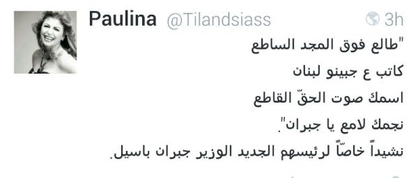 تغريدة لناشطة لبنانية عن النشيد الخاص بباسيل