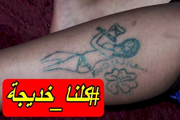 أحد الأوشام المسيئة الذي شوّه به الجناة جسد خديجة