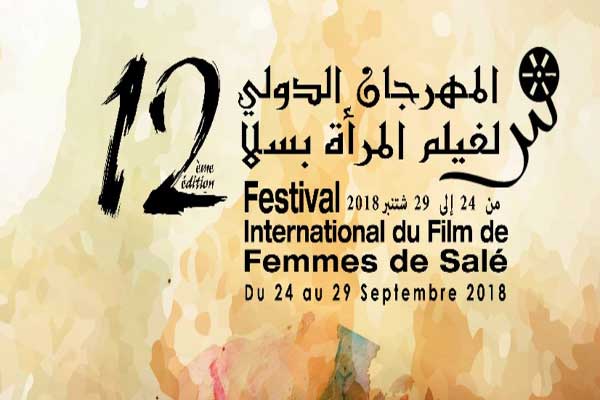 سلا تحتضن المهرجان الدولي لسينما المرأة