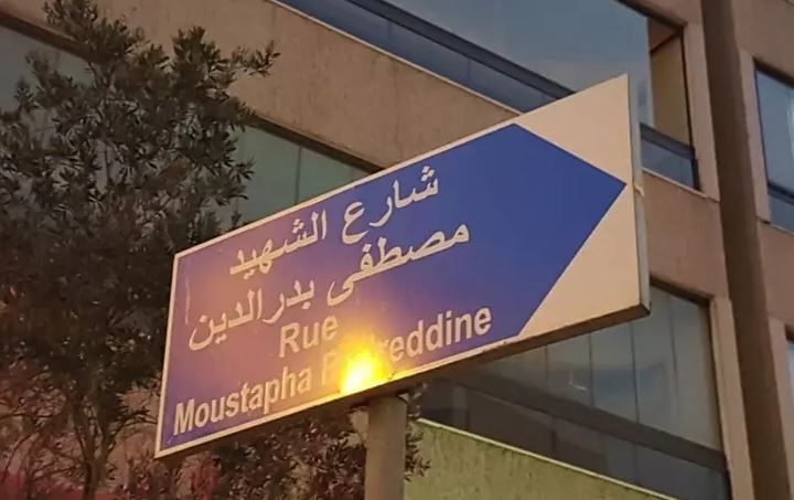 الحريري: إطلاق اسم مصطفى بدر الدين على شارع في بيروت 