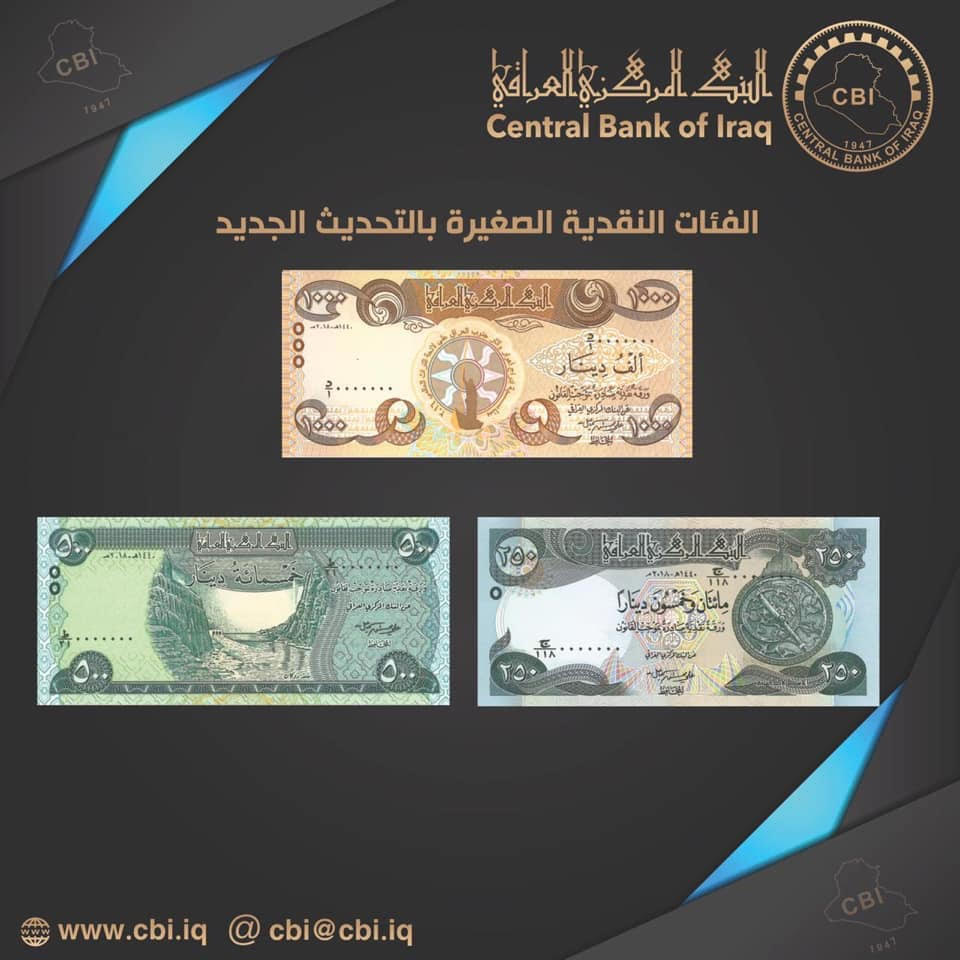 العملة الورقية العراقية الجديدة