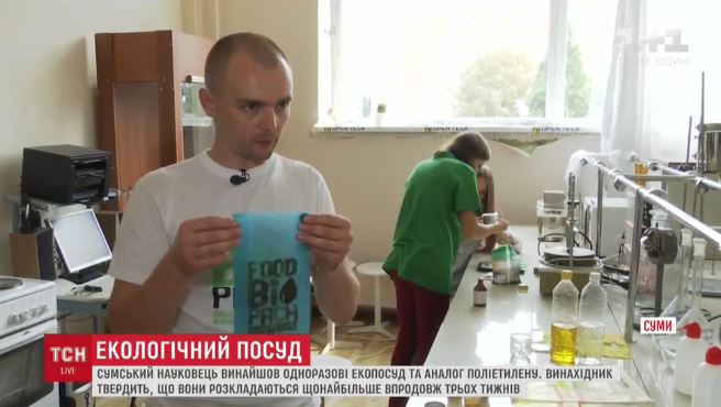 علماء في أوكرانيا يخترعون أكياسا 