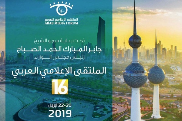 الملتقى الإعلامي العربي بالكويت يعقد دورته الـ 16 في 20 أبريل