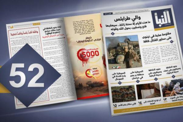 منشورات إعلام داعش