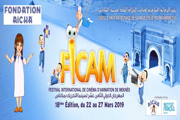 مكناس تحتضن مهرجان أفلام الرسوم المتحركة في 22 مارس