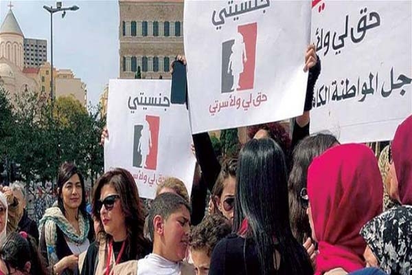 المرأة اللبنانية تواجه صعوبة في منح جنسيتها إلى أولادها