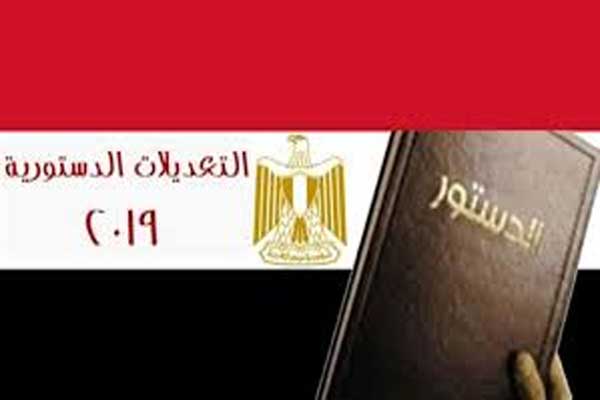 النص الكامل لمقترح التعديلات الدستورية قبل تصويت البرلمان المصري عليها
