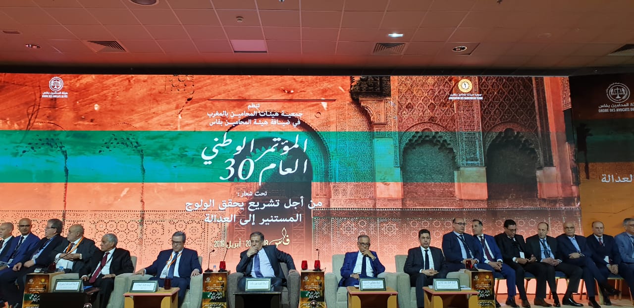 جلسة افتتاح المؤتمر الـ 30 لجمعية هيئات المحامين بالمغرب