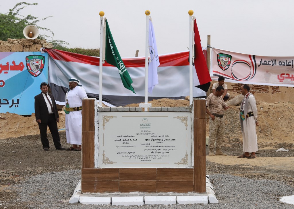 البرنامج السعودي لتنمية وإعمار اليمن يواصل مساعيه
