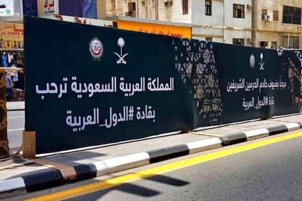 لافتات ترحب بقادة الدول المشاركة في قمة مكة