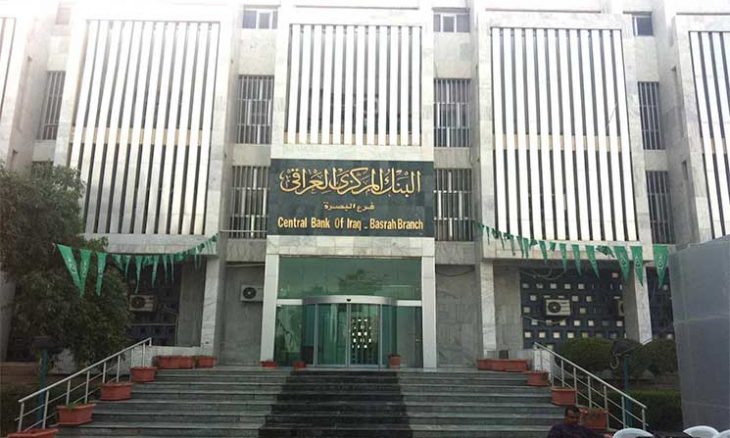 مبنى البنك المركزي العراقي وسط بغداد