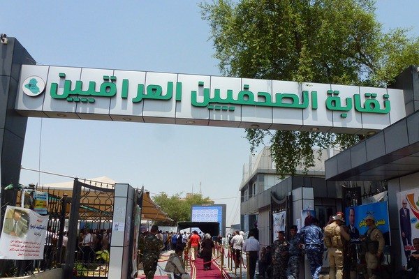 مقر نقابة الصحافيين العراقيين في بغداد
