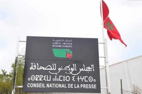 المجلس الوطني للصحافة بالمغرب: للالتزام بأخلاقيات المهنة