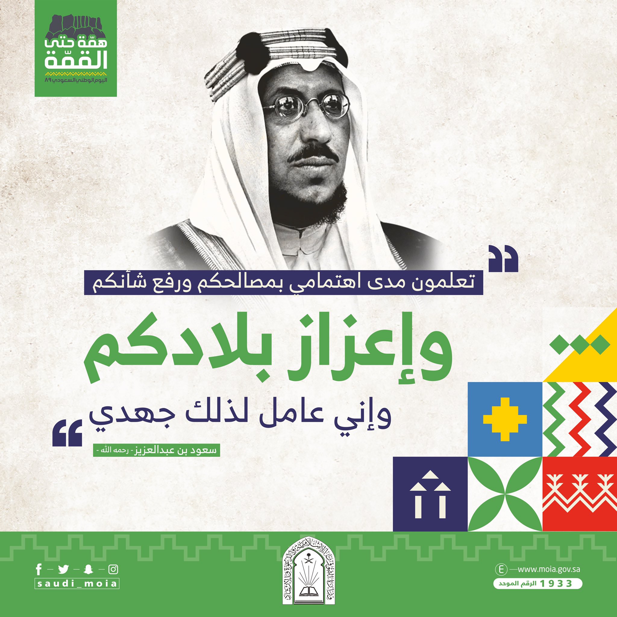 صورة من حساب وزارة الشؤون الاسلامية السعودية على تويتر