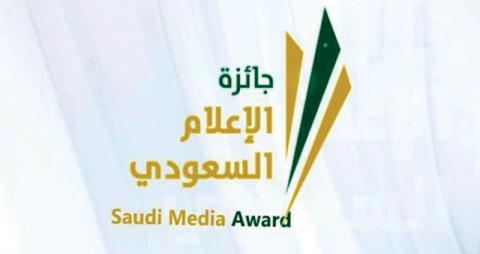 تشكيل مجلس إدارة لجائزة الإعلام السعودي