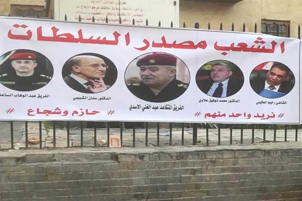 متظاهرون عراقيون يرفعون صور بعض مرشحيهم لرئاسة الحكومة الجديدة