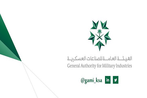 الهيئة العامة للصناعات العسكرية السعودية