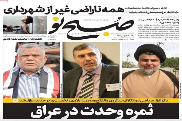 صحف إيرانية تعتبر ترشيح الصدر والعامري لعلاوي هو الذي سيوحد العراقيين