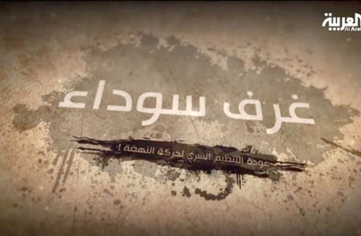 لقطة ترويجية من قناة العربية للفيلم الوثائقي المثير للجدل 