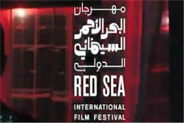 مهرجان البحر الأحمر السينمائي الدولي يكشف تفاصيل دورته الافتتاحية