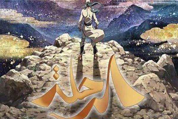 الرحلة أول فيلم رسوم متحركة سعودي