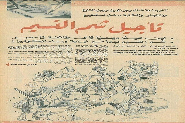 تأجيل شم النسيم بسبب الكوليرا في 1947