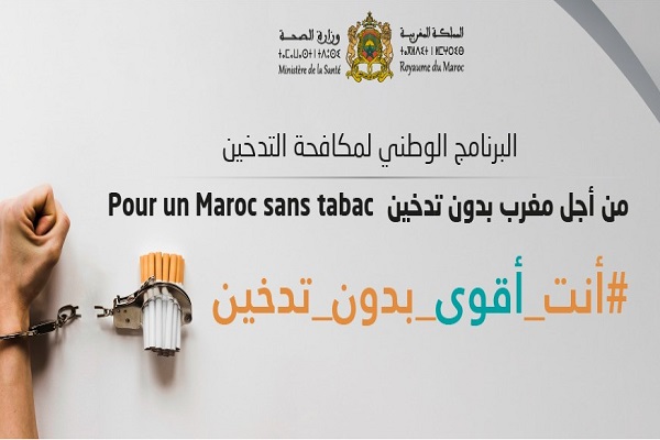 حملة بالمغرب للتوعية بخطورة التدخين في سياق وباء كورونا