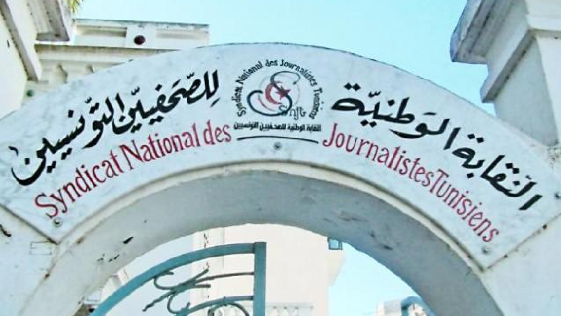 تونس تطلق أول مجلس مستقل للصحافة في المنطقة العربية