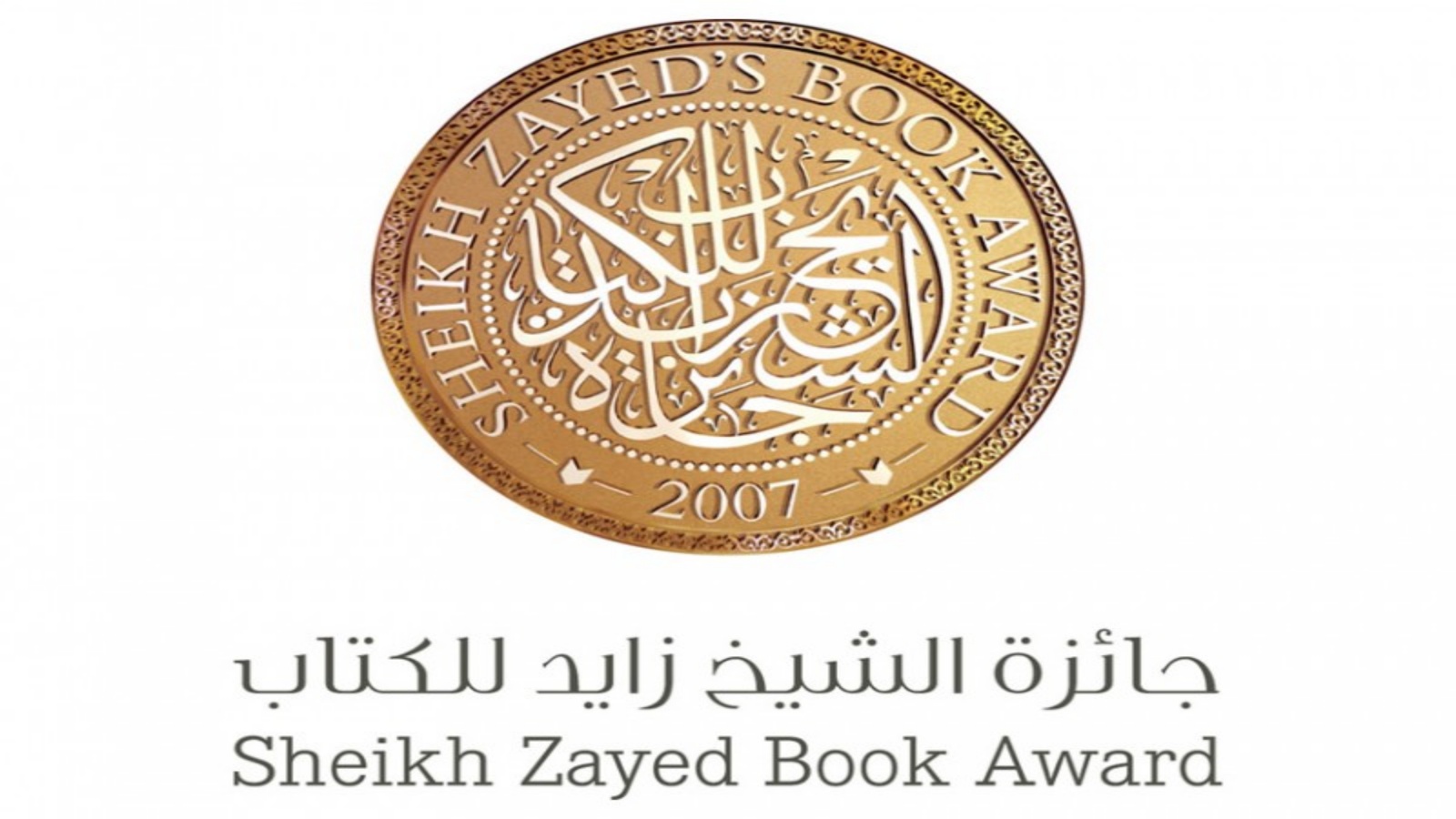 2349 ترشيحا لجائزة الشيخ زايد للكتاب