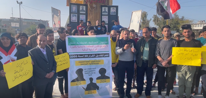 احتجاجات عراقية ضد مشروع قانون المحكمة الاتحادية العليا