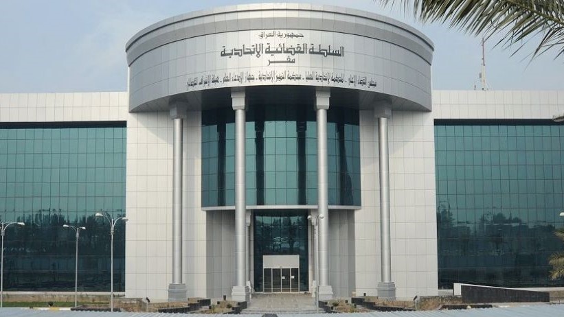 مقر المحكمة الاتحادية العليا في بغداد
