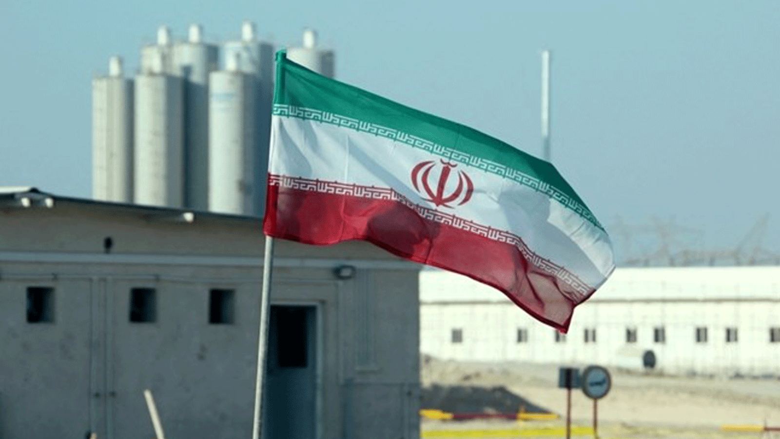 صورة التُقِطت في 10 تشرين الثاني/ نوفمبر 2019، تُظهر العلم الإيراني في محطة بوشهر للطاقة النووية، خلال حفلٍ رسمي لبدء الأعمال في مفاعل ثانٍ في المنشأة.