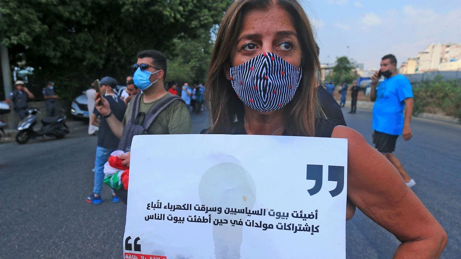 متظاهرة لبنانية تحمل لافتة خلال مظاهرة خارج وزارة الطاقة في بيروت في 4 آب / أغسطس 2020 ضد الانقطاعات المتكررة للتيار الكهربائي.