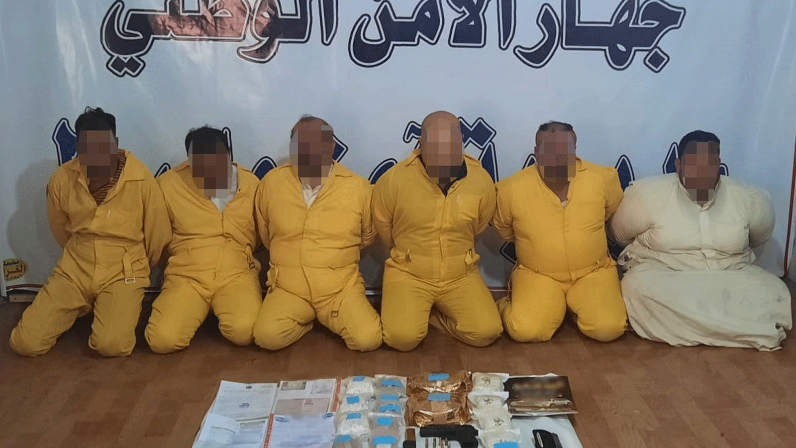 أفراد عصابة للاتجار بالمخدرات في قبضة القوات الأمنية العراقية (الداخلية)